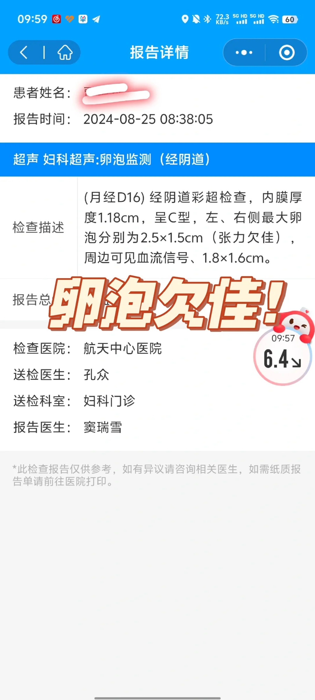 2.5泡泡张力欠佳，又要黄素化了？！,正规试管代孕机构，代孕费一般是多少