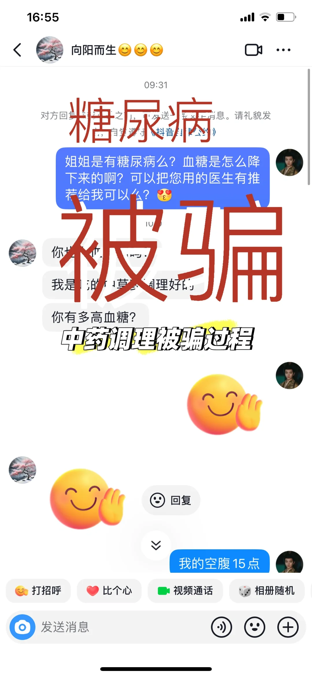 糖尿病中药调理被骗！,生殖助孕代生宝宝服务，国内代生机构代妈