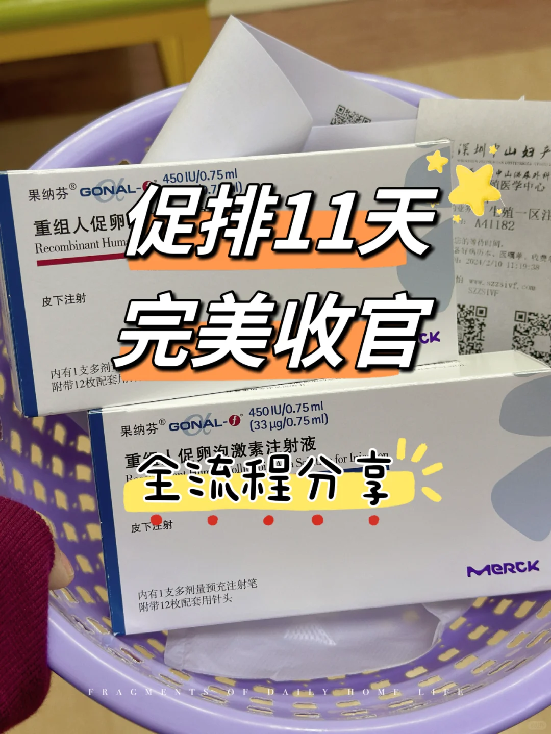 🧪日记｜促排一次成功，全流程分享,代孕网电话