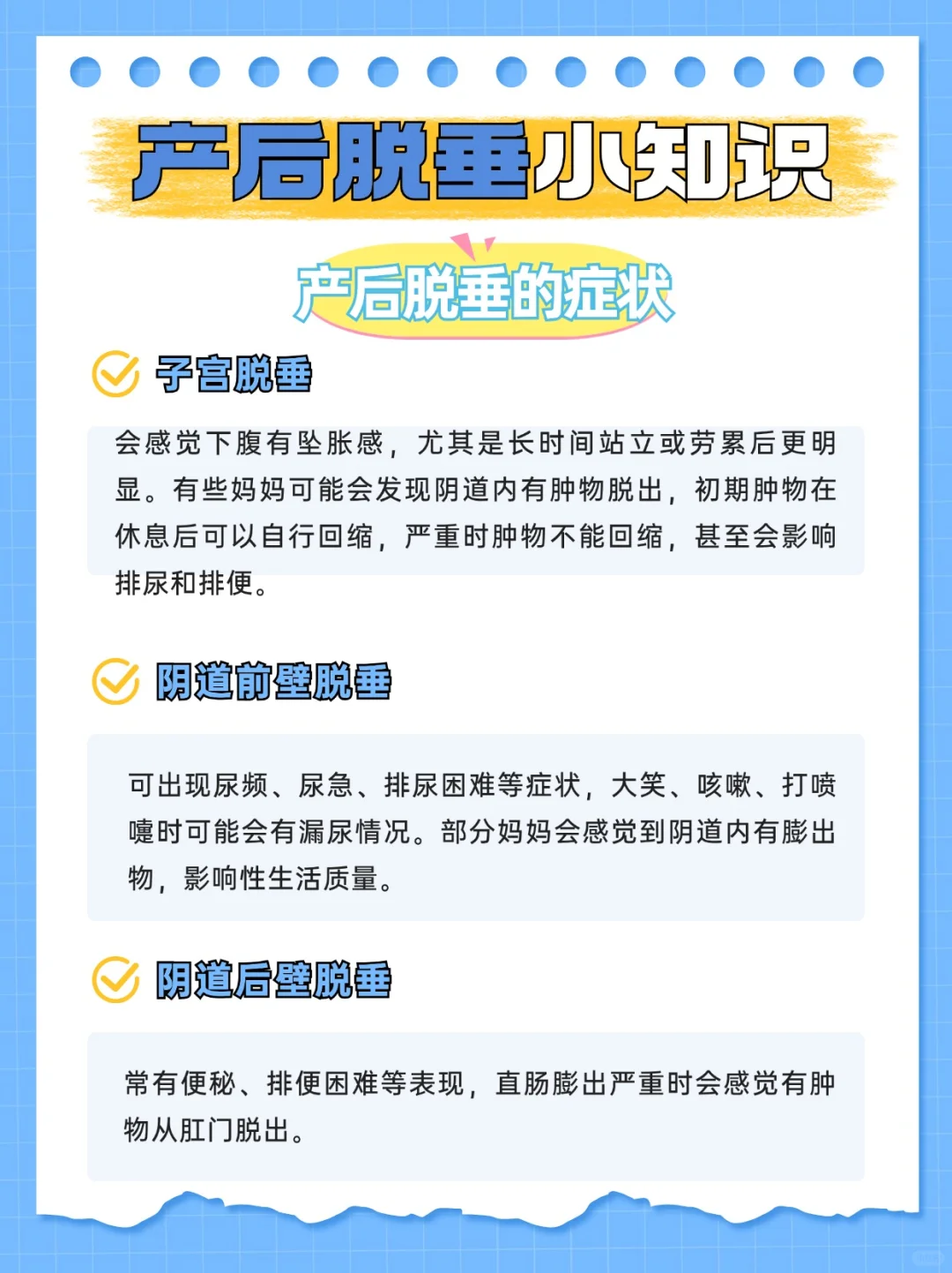 你了解产后脱垂吗？🎈,做代孕试管医院排名_代孕在澳大利亚合法吗？