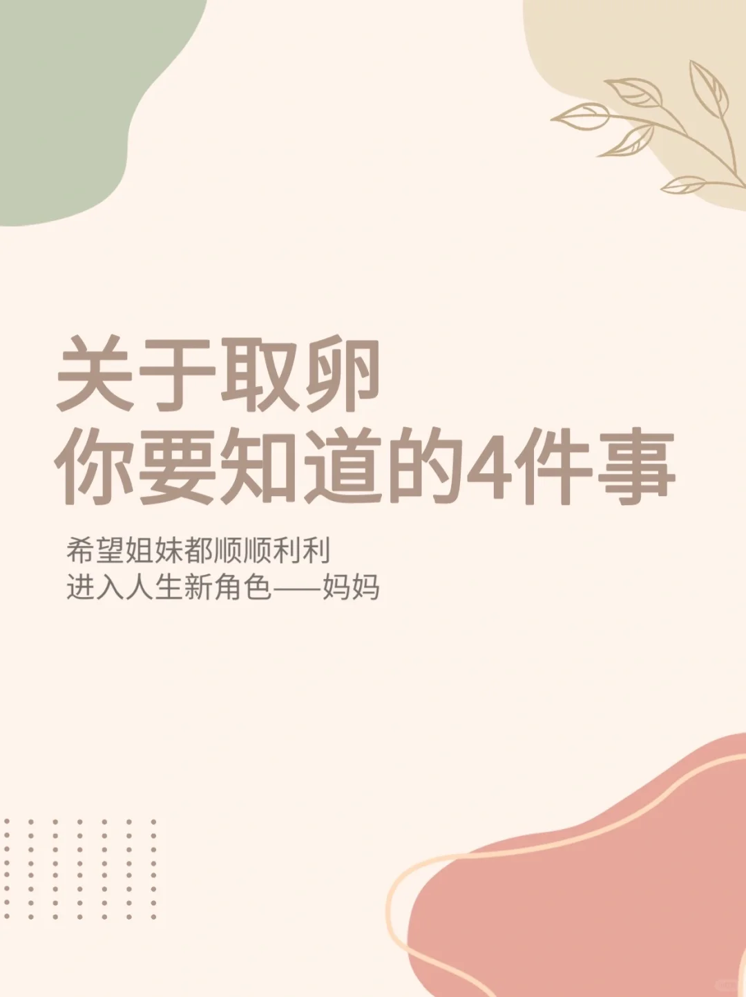 保姆级取卵攻略，能帮一个是一个❗️,国内助孕哪家_国内代怀产子