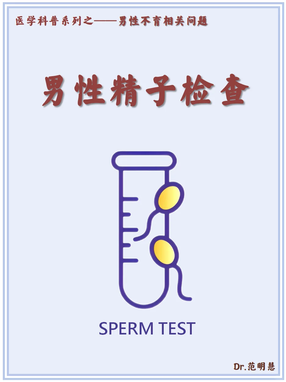 【科学检查】男性精子检查正确姿势🔬🦾,代孕哪里正规