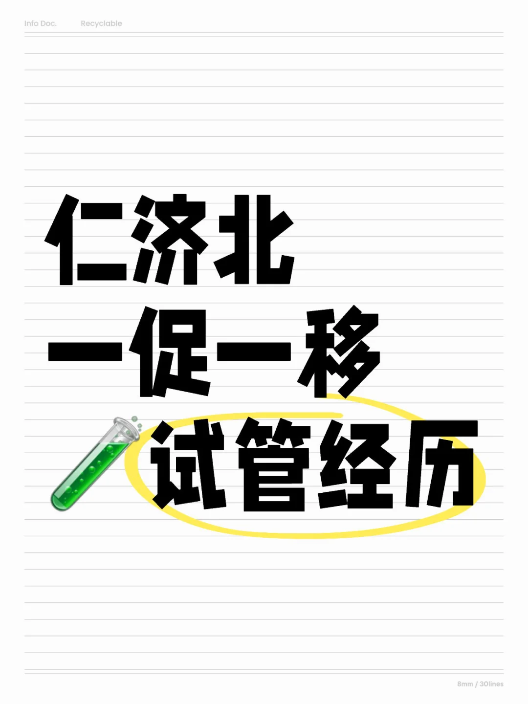 仁济北试管毕业倒计时15天,代孕妈妈对宝宝的影响