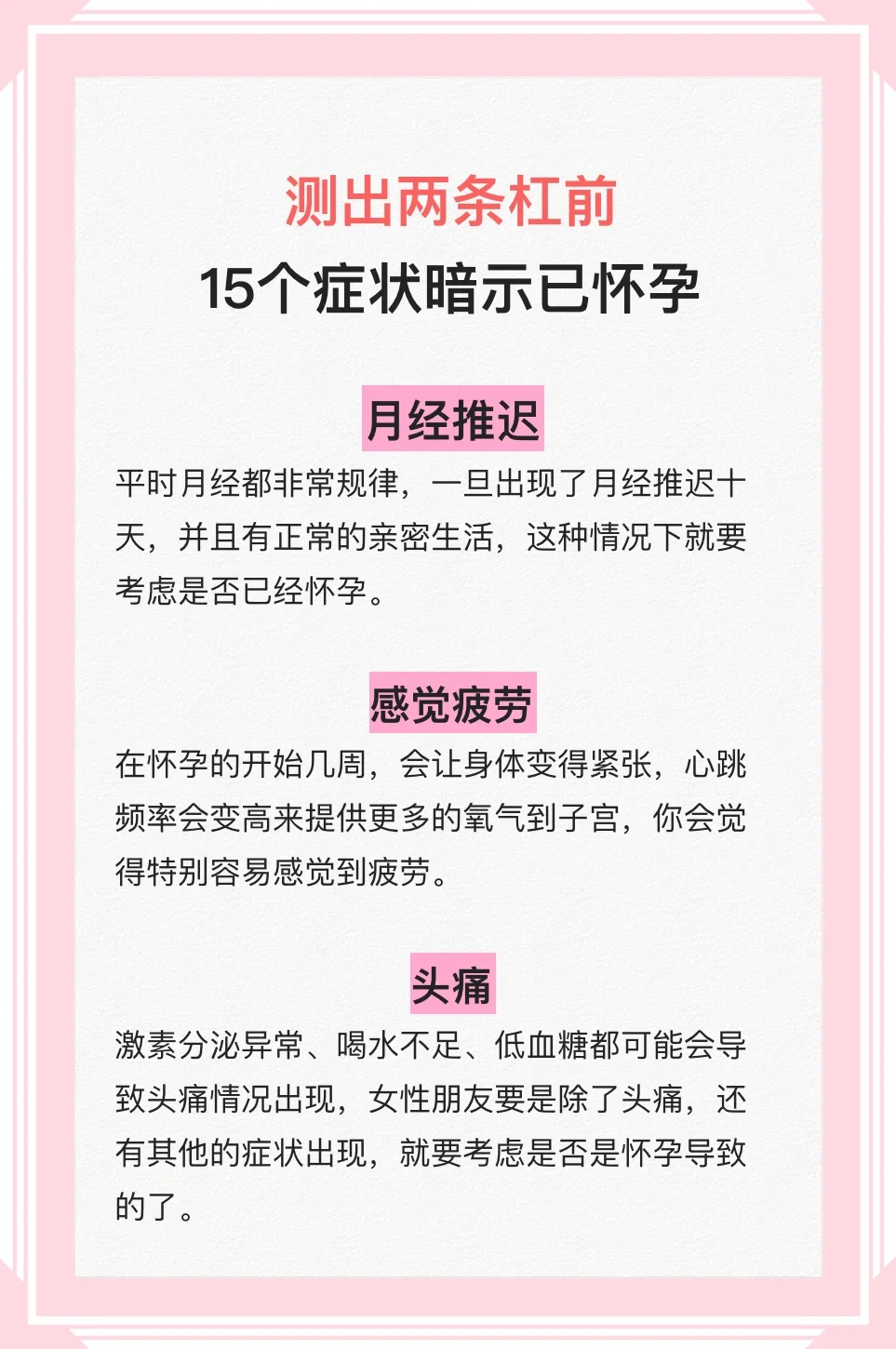 很准❗️15个早孕信号，暗示你已经怀孕了🤰
