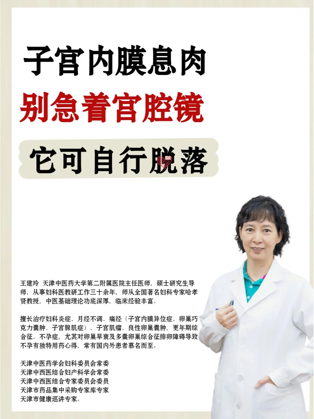 听医生一句劝，子宫息肉别急着宫腔镜！