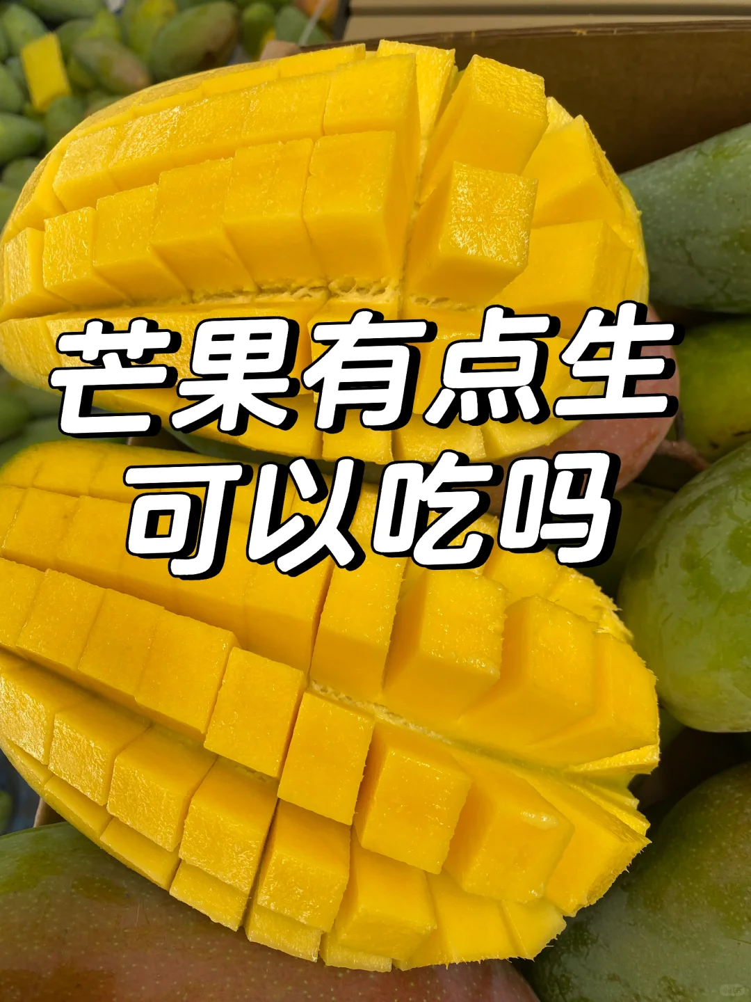 芒果有点生可以吃吗？,代孕真的靠谱吗