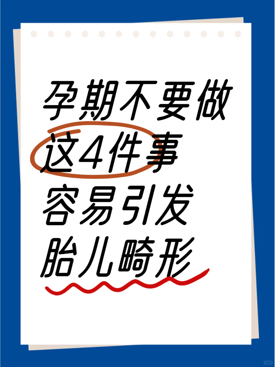 孕期不要做这4件事，容易胎儿畸形,国内选择供卵试管的医院_三代代怀公司服务