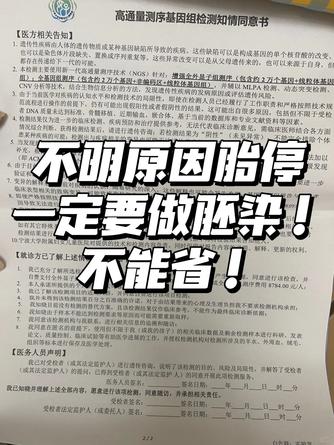 听劝！胚染没做后悔一辈子！