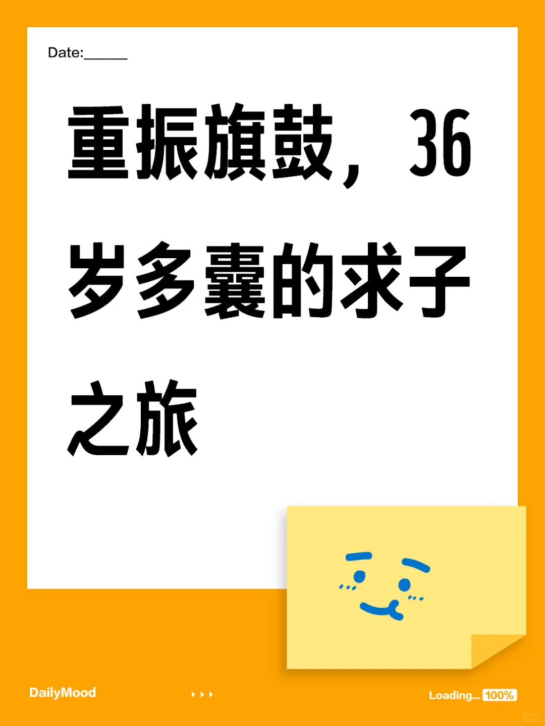 重振旗鼓，36岁多囊的求子之旅