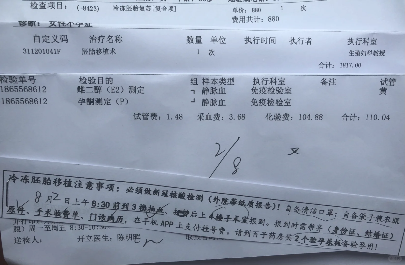 终于定了8月2日移植！7⃣️